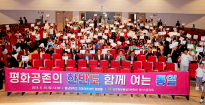 민주평통 경산시협의회, 평화통일 공감의 장 열어