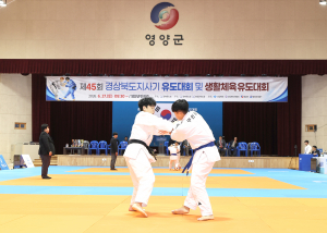 영양군, 제45회 도지사기 유도대회 성료