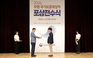 경북지방우정청, 국가보훈부장관 감사패