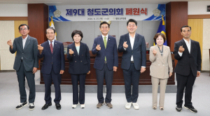 청도군의회 제9대 4년간 의정활동 마무리 폐원식