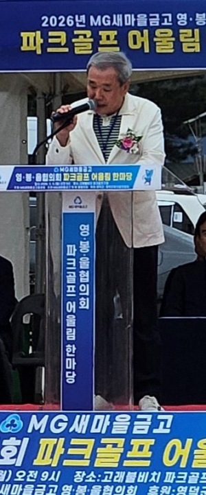 영해새마을금고 파크골프 위상 전국에 떨쳤다