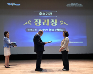 경로당 ‘행복선생님’ ‘장려상’ 수상