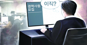 실업급여, 재취업 늦추지만 임금은 높였다