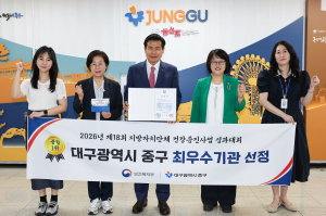 대구 중구, 건강증진사업 '최우수기관' 표창