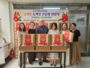 취약계층 여학생에 '동백꽃 선물함' 전달