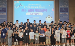 북부권 청소년 'AI·로봇 꿈나무' 수료
