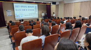대구시교육청, ‘2027 대입 대비 예체능 입시설명회’