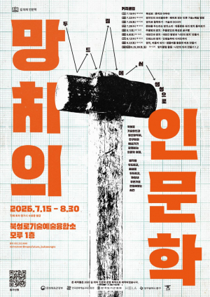 북성로 '망치의 인문학' 운영