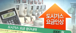 경북도, 도시가스 공급 비용 평균 4.78% 인상