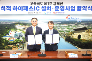 칠곡군, 석적 하이패스IC 2029년 개통 추진
