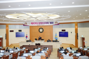 제10대 포항시의회, 첫 임시회 폐회
