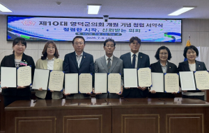 제10대 영덕군의회, ‘청렴실천서약식’ 개최