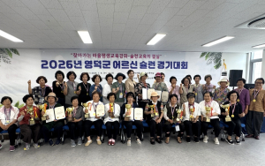 영덕군, ‘제1회 어르신 슐런 경기대회’ 성황