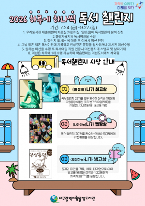 하루에 하나씩 '독서챌린지'