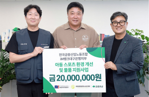 소외계층 아동 스포츠 환경개선 2천만원 전달