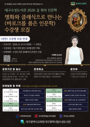 수성도서관, '바로크를 품은 인문학' 운영