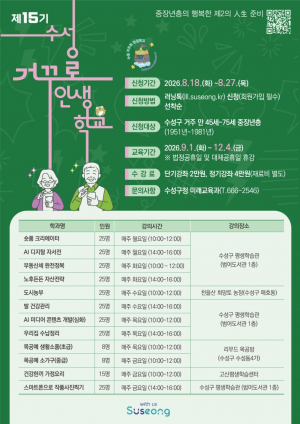 수성구 '거꾸로 인생학교' 운영
