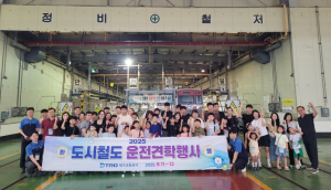대구교통공사, ‘도시철도 운전견학 행사’ 개최