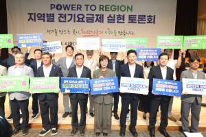 포항시·경북도, 지역별 전기요금제 실현 논의 본격화