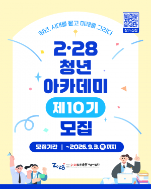 2.28 청년아카데미 수강생 모집