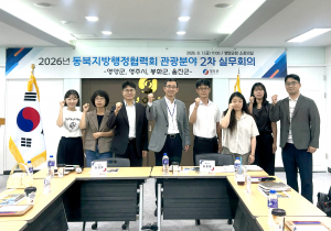 경북 동북권 4개 시·군, 관광벨트 조성 ‘맞손’