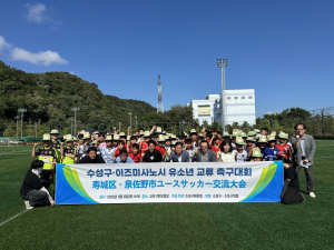수성구, 日 이즈미사노시 유소년 축구단 초청 친선경기