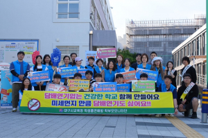 대구 학생 흡연률 '전국 최저'