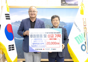 ㈜홍가네식품, 울릉 지역 어르신들 위해 통큰 기부 실천