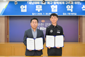 郡, 재난 대응·복구 협력체계 구축 군민 안전 강화