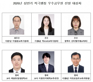적극행정 우수공무원 및 단체 선정