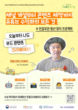 수성구, 지역 가치 창출가 양성교육 추진