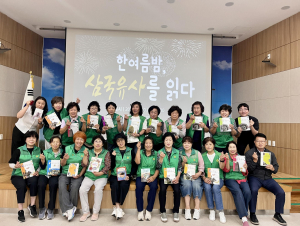 의흥면, 새마을부녀회 삼국유사 책읽기 행사