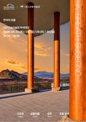육상대회서 '한국의 호흡' 전통문화 알린다