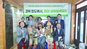 “청도에 살어리랏다”  한달 농촌살이 시작