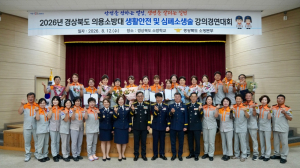 경북 의용소방대, 도민 안전 이끌 우수 강사 발굴