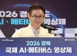 경북, AI·메타버스 영상제 글로벌 도약 전략 발표…