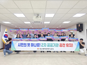 대신동 단체장협,‘제2차 공공기관 김천 유치’한목소리