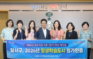 달서구, 3주기 연속 평생학습도시 평가인증 획득