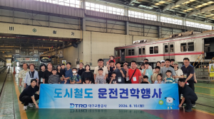 도시철도 운전견학행사 누적 1000명 돌파