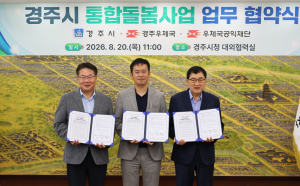 ‘우체국연계 AI돌봄’ 첫발...경북지방우정청 업무 협약