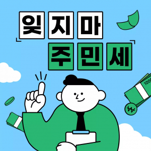 영덕군, 8월 주민세 4억3700원 부과…