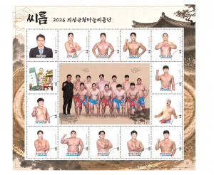 의성군 컬링팀, 씨름단 나만의 우표 사전예약제