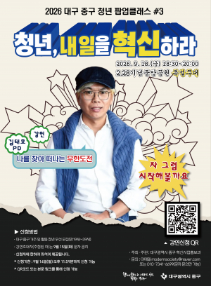 김태호 PD 초청 '청년 팝업클래스' 개최