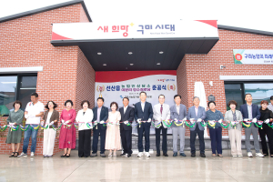 구미시, 농업·복지 품은 선산 새 랜드마크 탄생