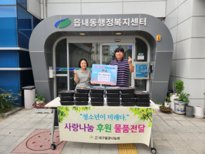 (사)대구팔공나눔회, 양념 소불고기 후원