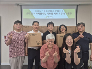 굿네이버스 대구지역운영이사회, 결식 아동 지원