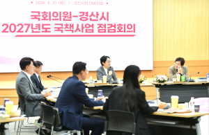 조지연 의원·경산시‘원팀’… 2027년 국비 확보 총력전