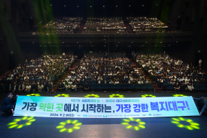 가장 약한 곳에서 시작하는 가장 강한 복지대구