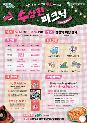 대구 북구, 팔거천 '수상한 피크닉' 개최