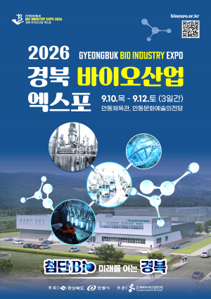 2026 경북 바이오산업 엑스포, 10일 안동서 개막